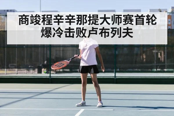 Shang Juncheng tennis