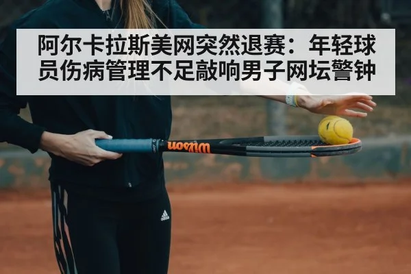 tennis player schedule pressure